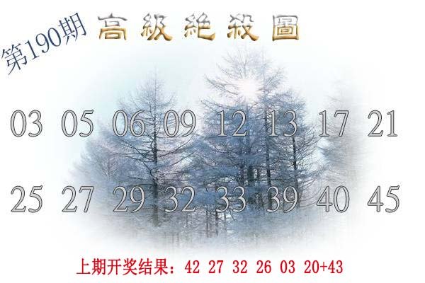 2024190期高级内部绝杀