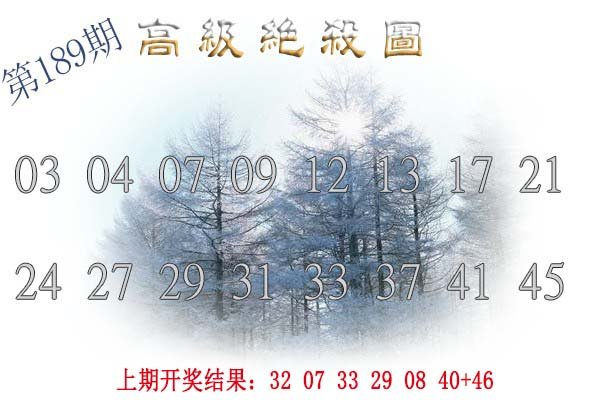 2024189期高级内部绝杀