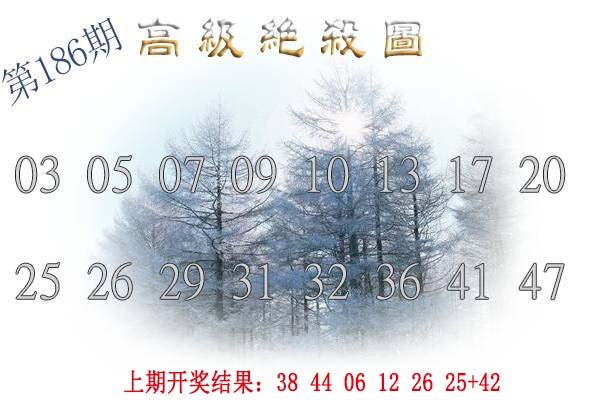 2024186期高级内部绝杀