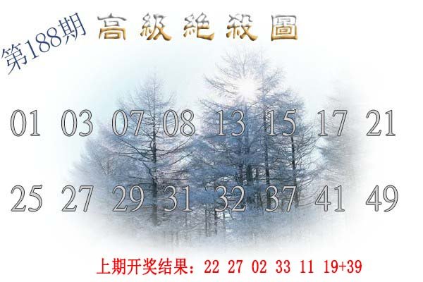 2024188期高级内部绝杀