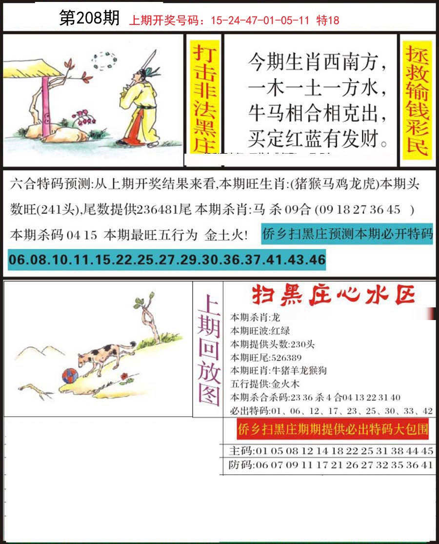 2024208期侨乡狂扫黑庄