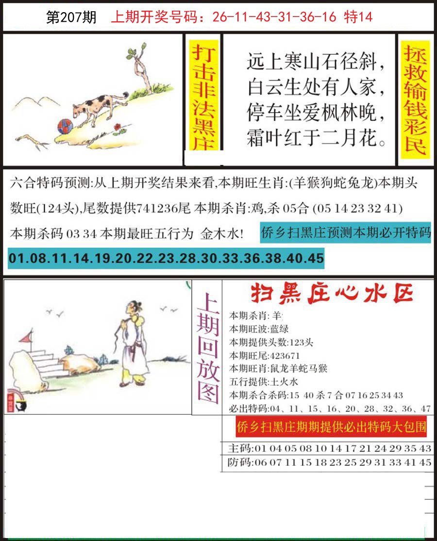 2024207期侨乡狂扫黑庄