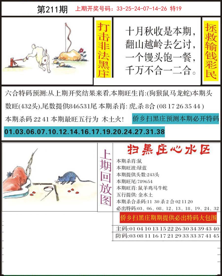 2024211期侨乡狂扫黑庄