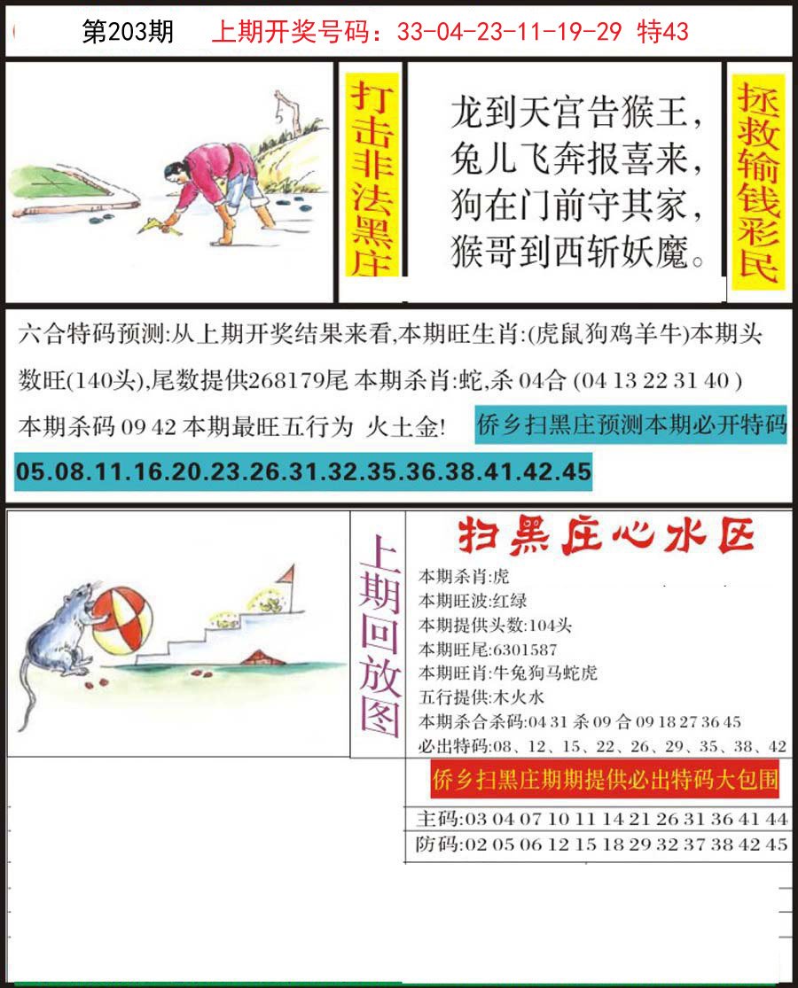 2024203期侨乡狂扫黑庄