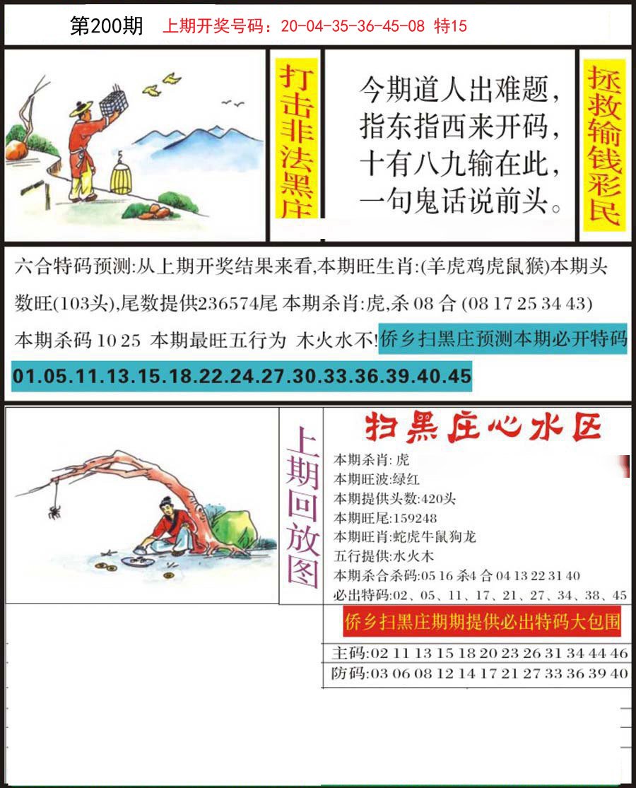 2024200期侨乡狂扫黑庄