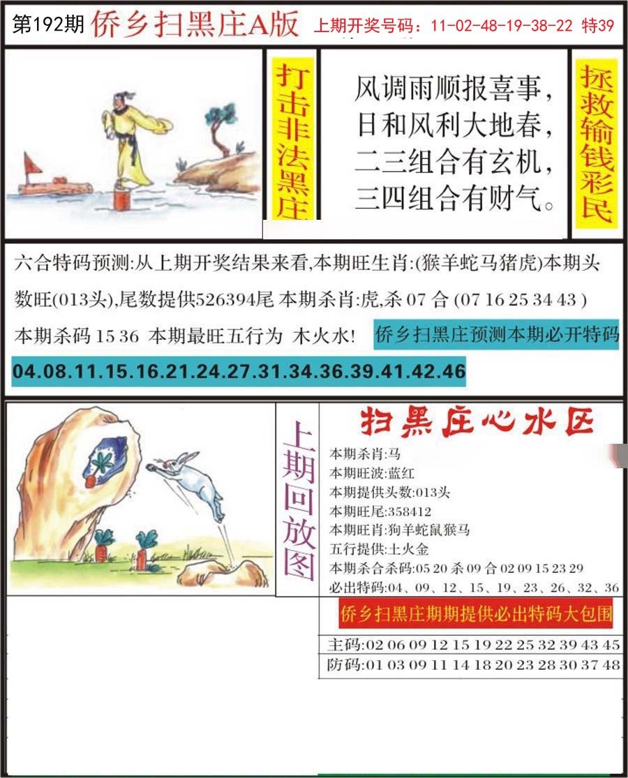 2024192期侨乡狂扫黑庄