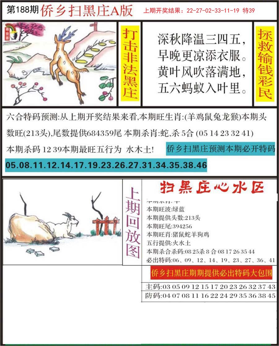 2024188期侨乡狂扫黑庄