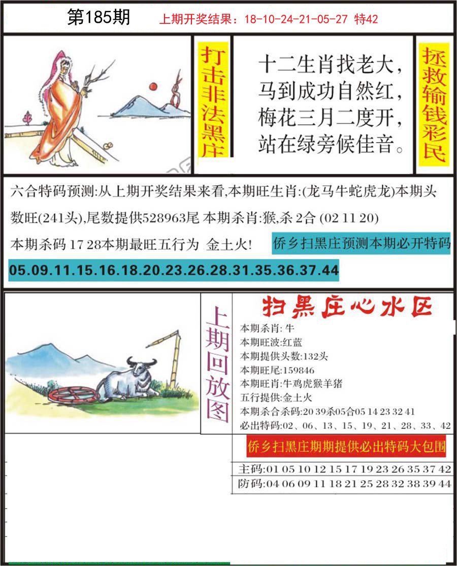 2024185期侨乡狂扫黑庄