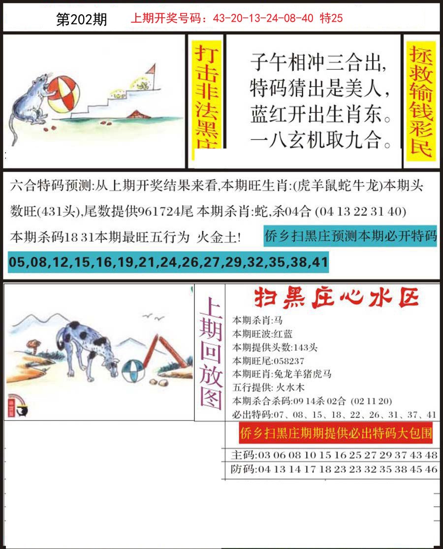 2024202期侨乡狂扫黑庄