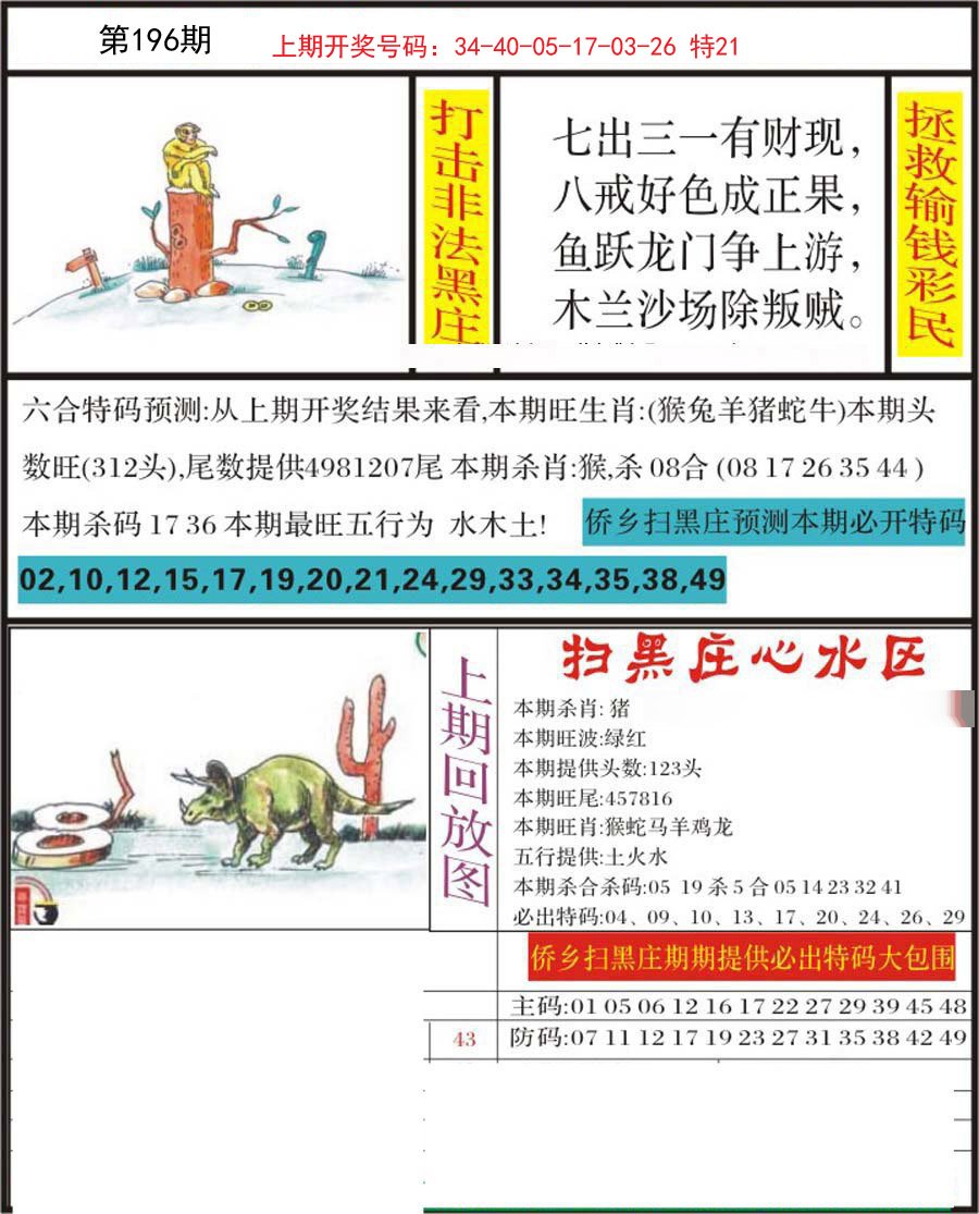 2024196期侨乡狂扫黑庄
