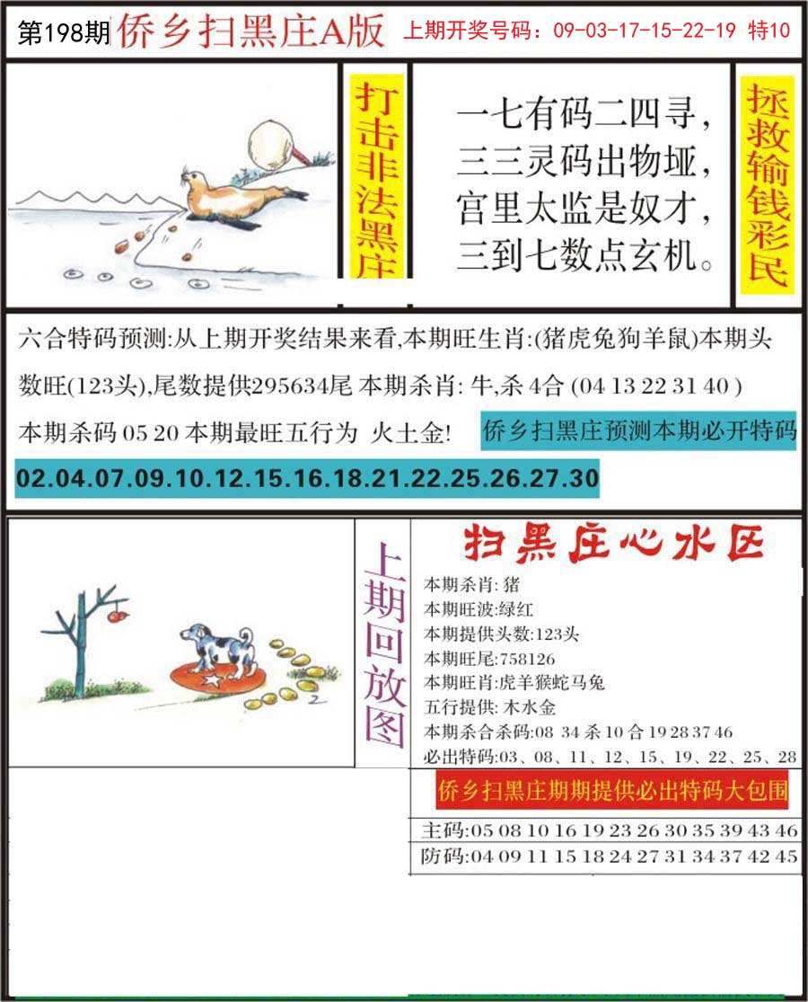 2024198期侨乡狂扫黑庄