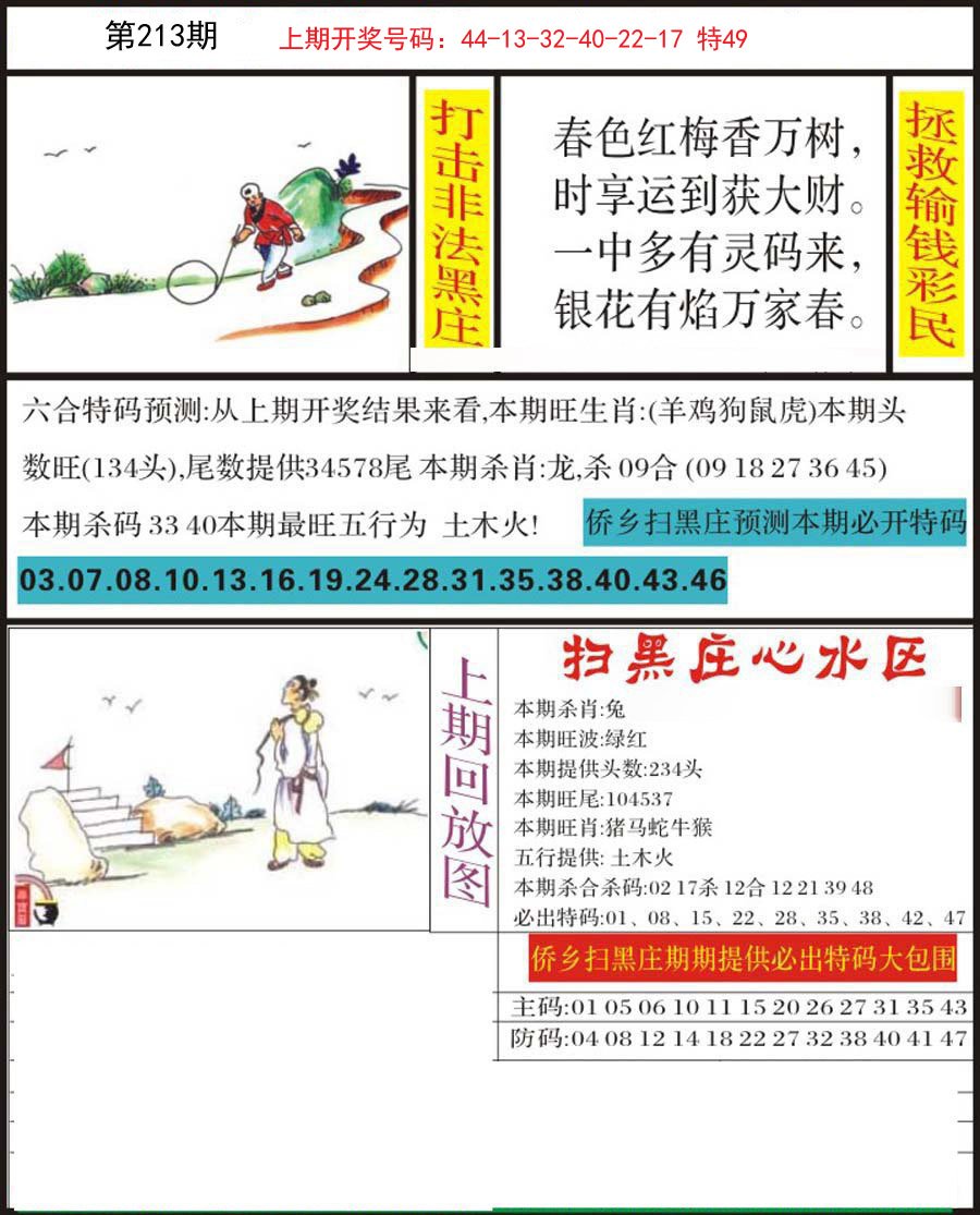 2024213期侨乡狂扫黑庄
