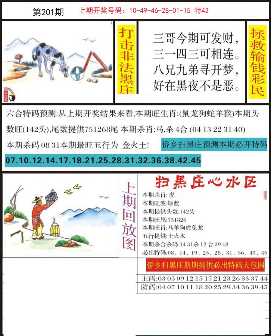 2024201期侨乡狂扫黑庄