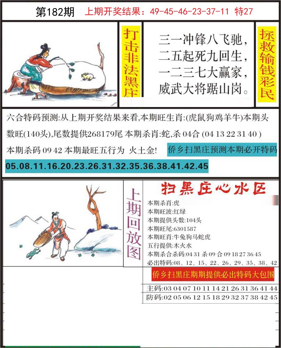 2024182期侨乡狂扫黑庄