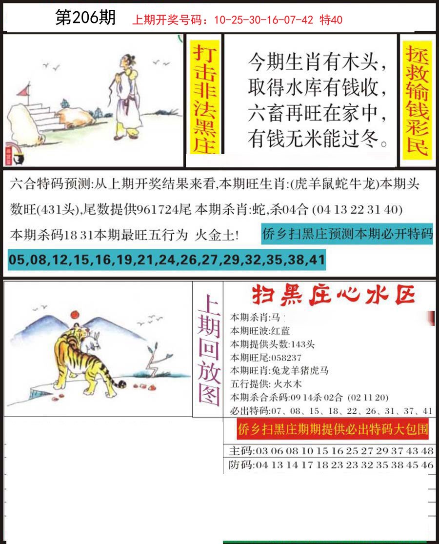 2024206期侨乡狂扫黑庄
