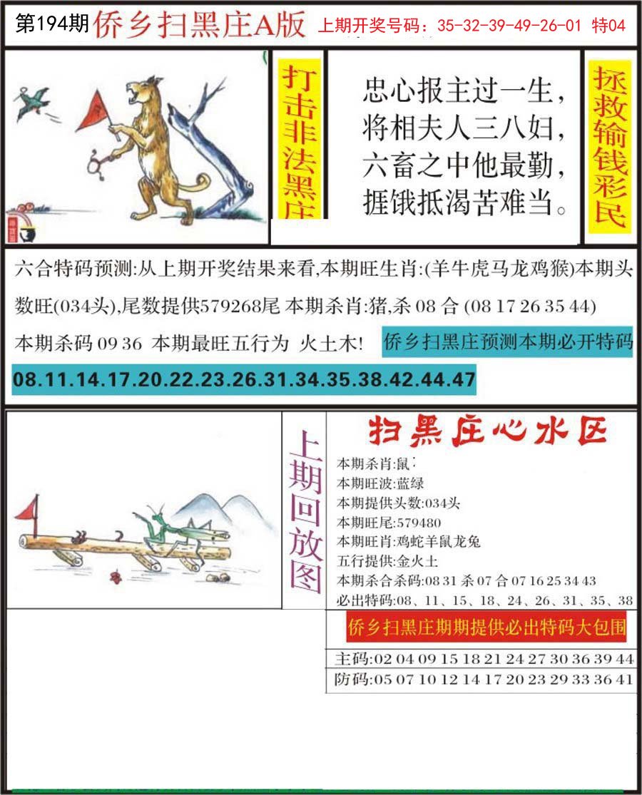2024194期侨乡狂扫黑庄