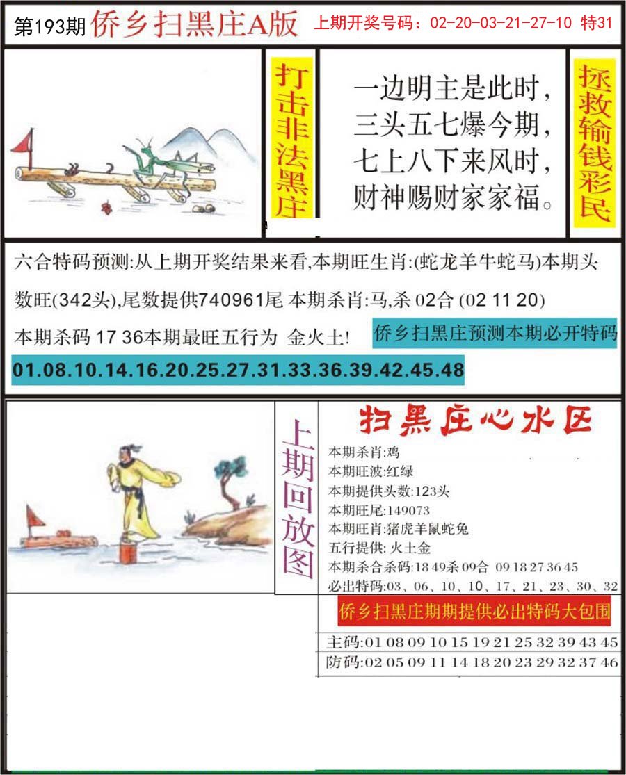 2024193期侨乡狂扫黑庄