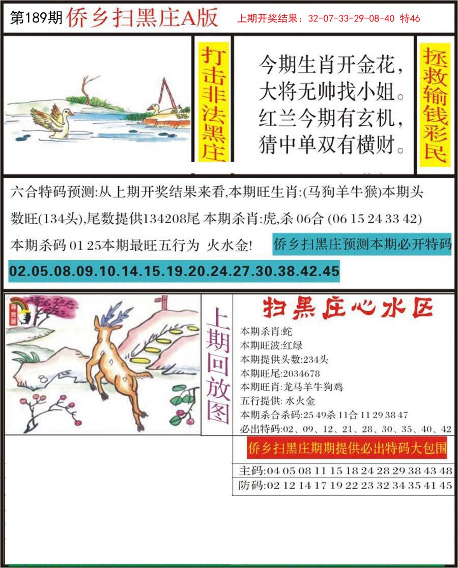 2024189期侨乡狂扫黑庄