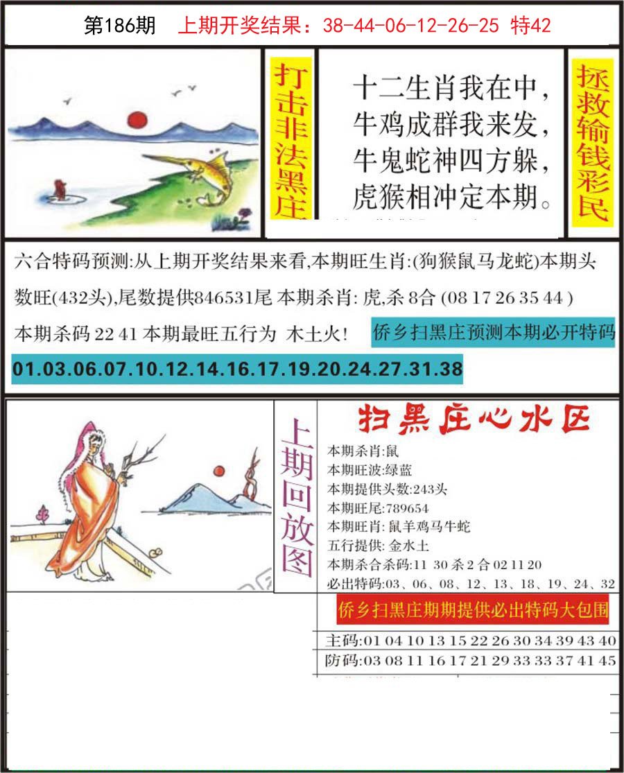 2024186期侨乡狂扫黑庄