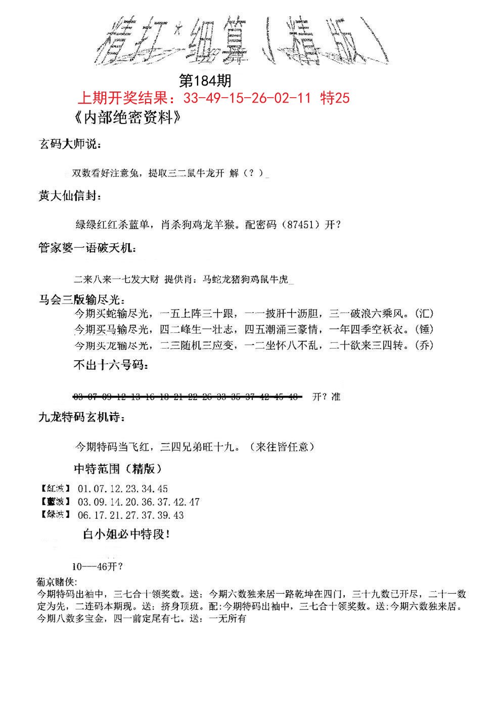2024184期精大细算精版