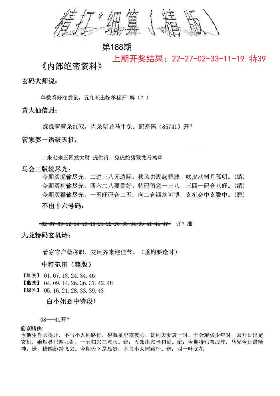 2024188期精大细算精版