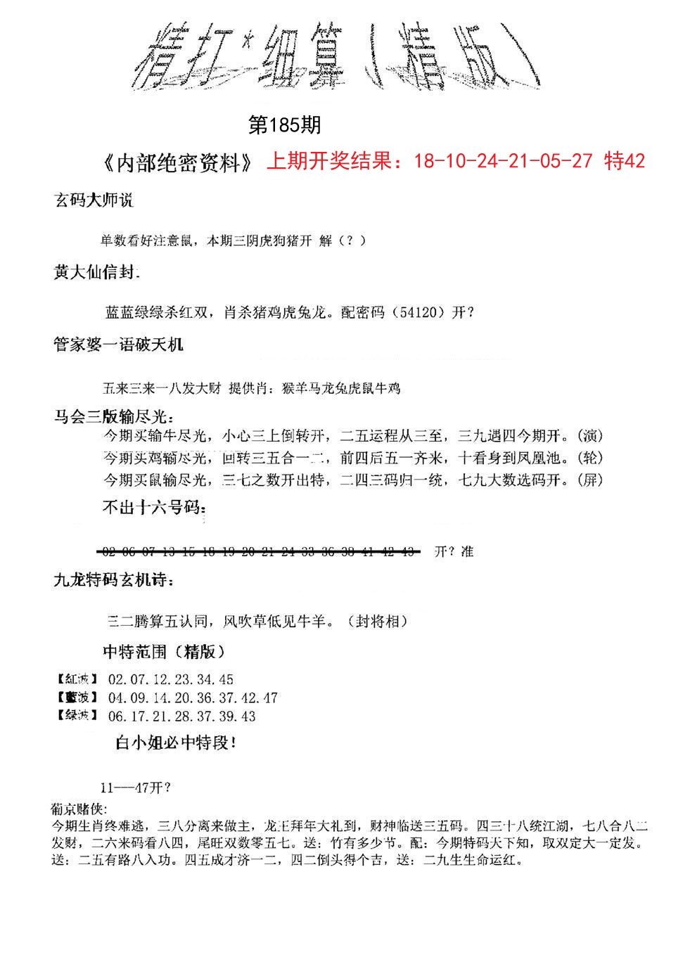 2024185期精大细算精版