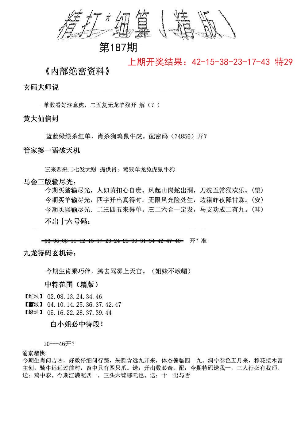 2024187期精大细算精版