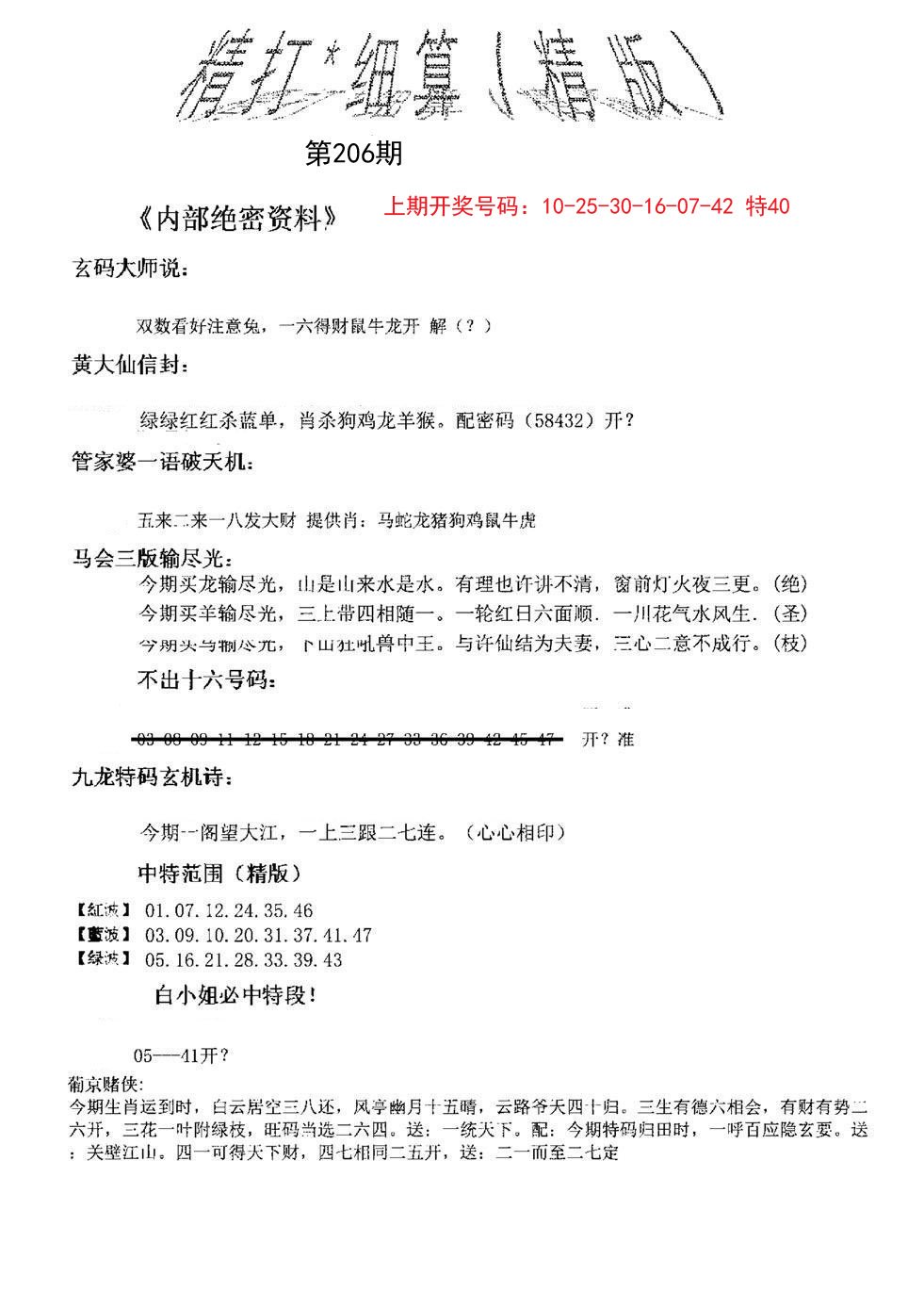 2024206期精大细算精版