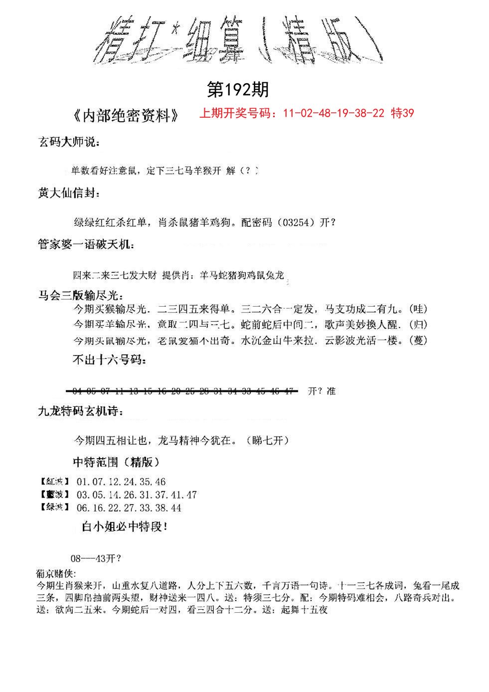 2024192期精大细算精版
