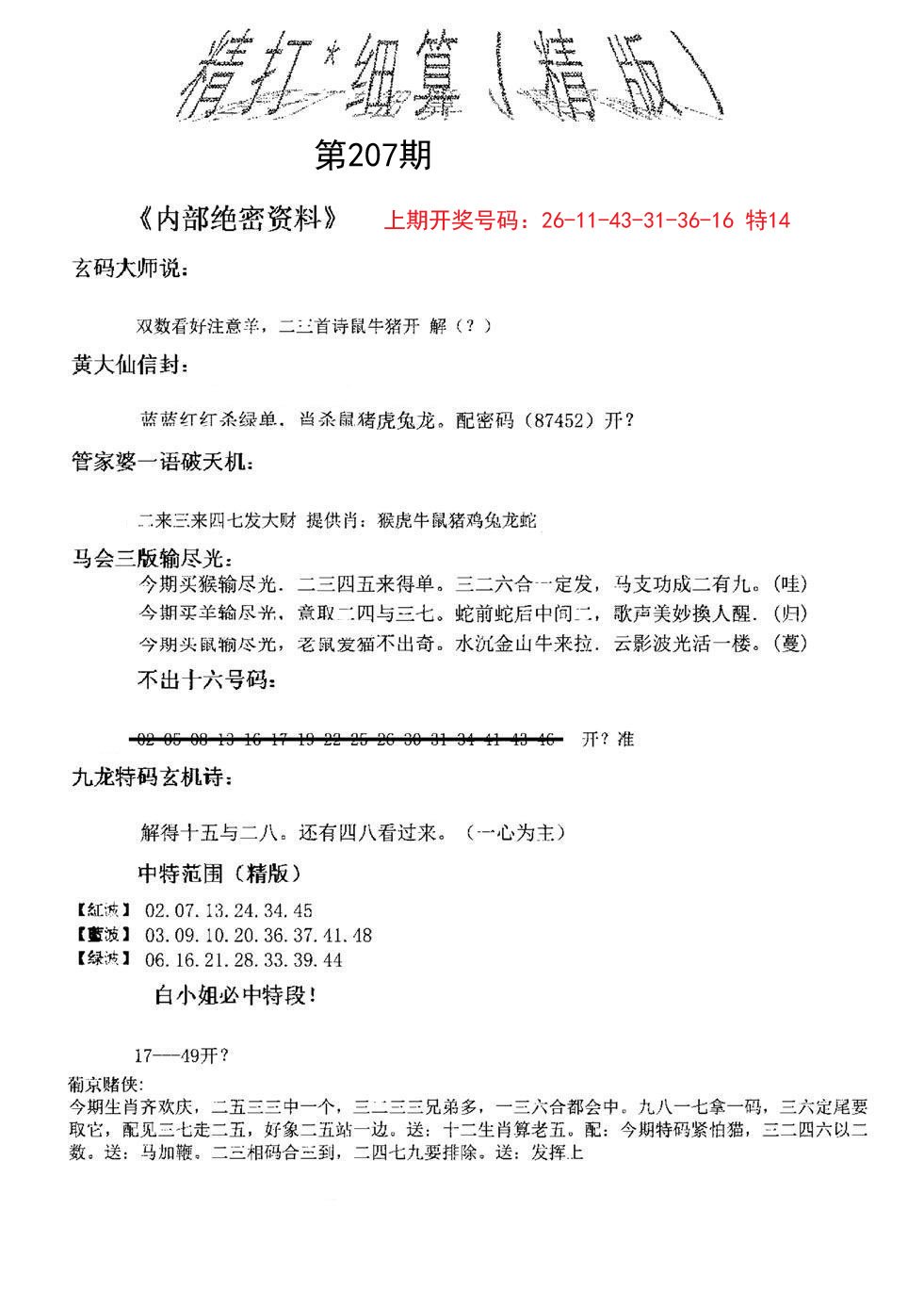 2024207期精大细算精版