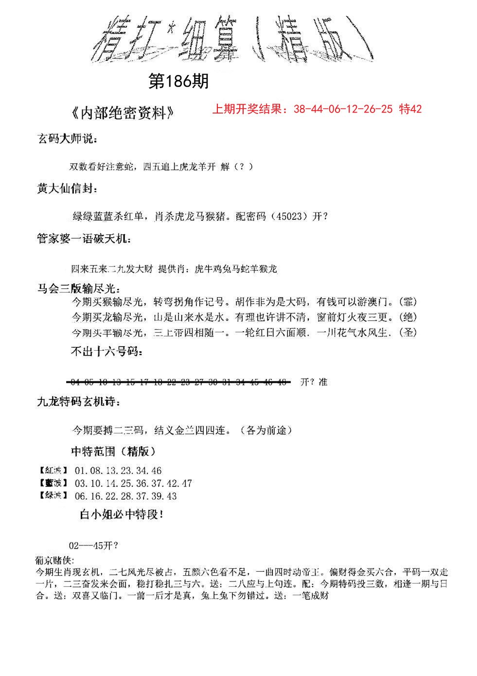 2024186期精大细算精版
