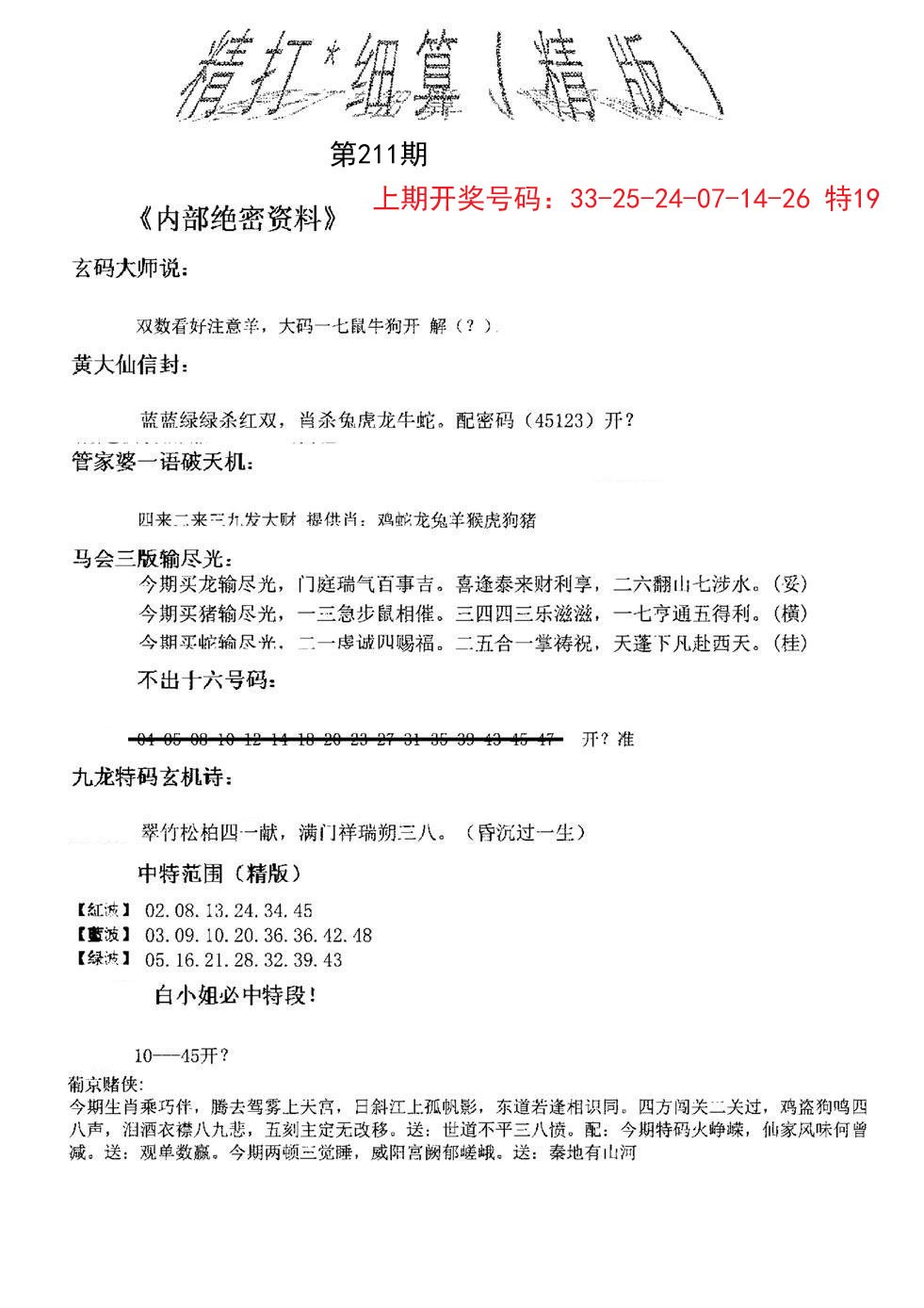 2024211期精大细算精版