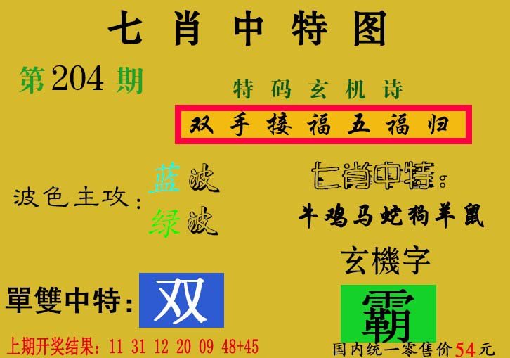 2024204期七肖中特