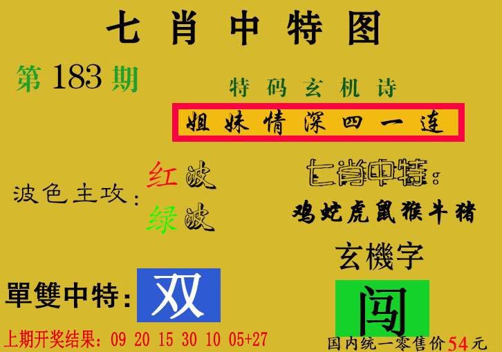 2024183期七肖中特