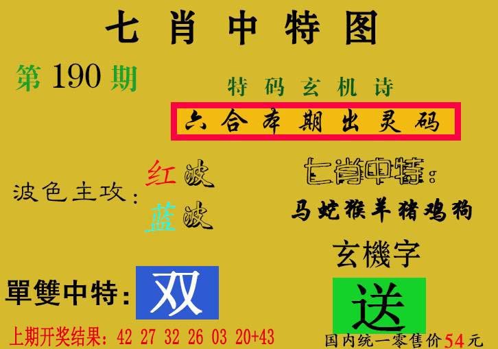 2024190期七肖中特