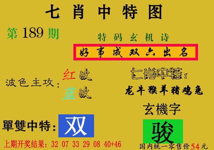 2024189期七肖中特