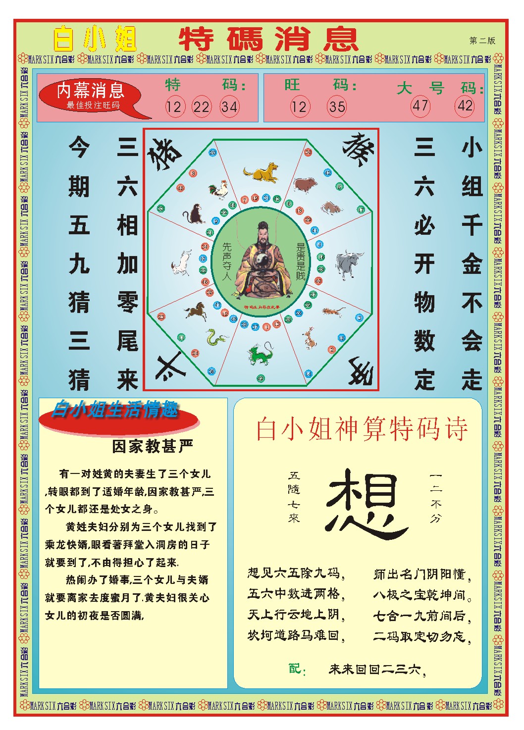 2024200期白小姐特码消息B