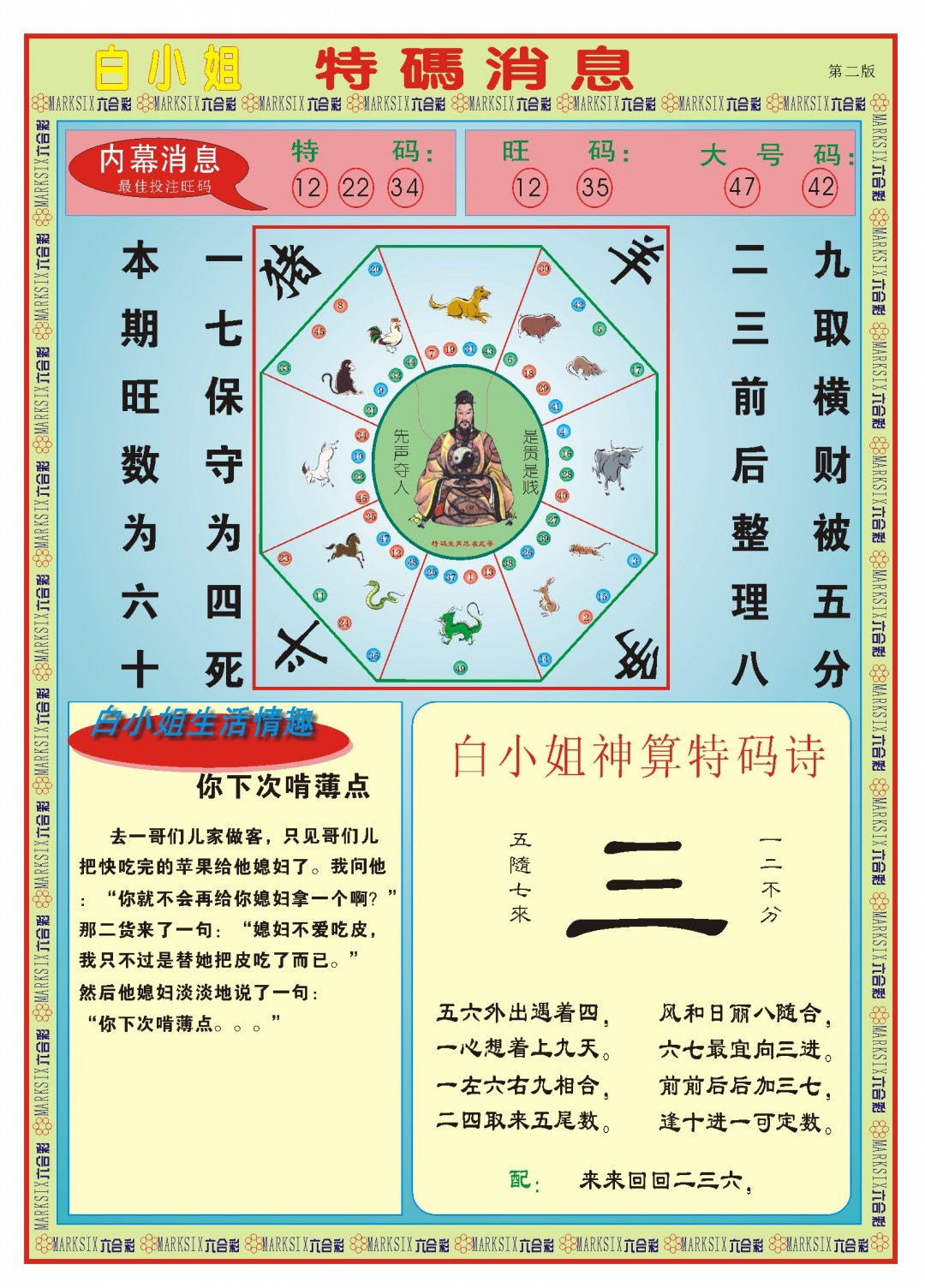 2024207期白小姐特码消息B