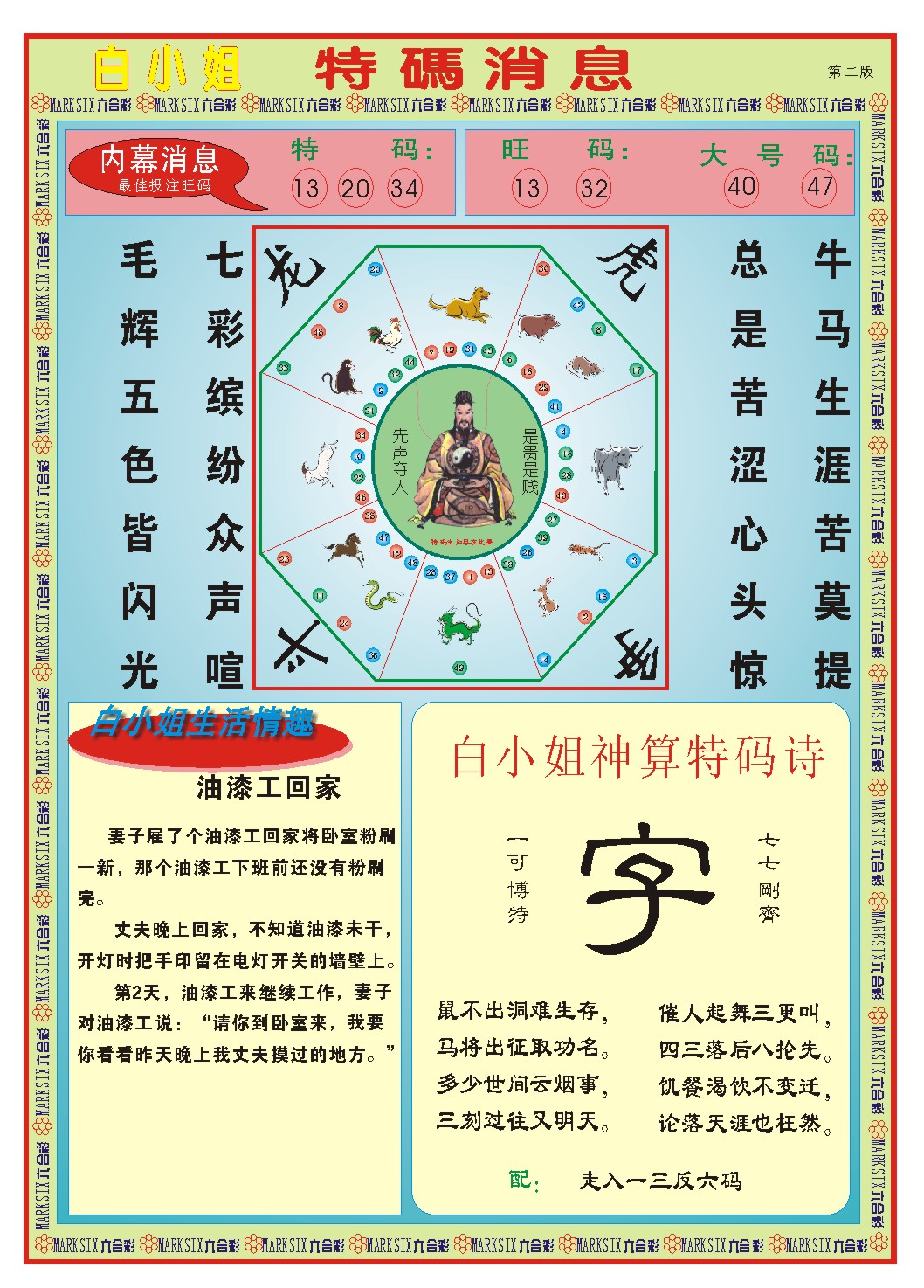 2024199期白小姐特码消息B