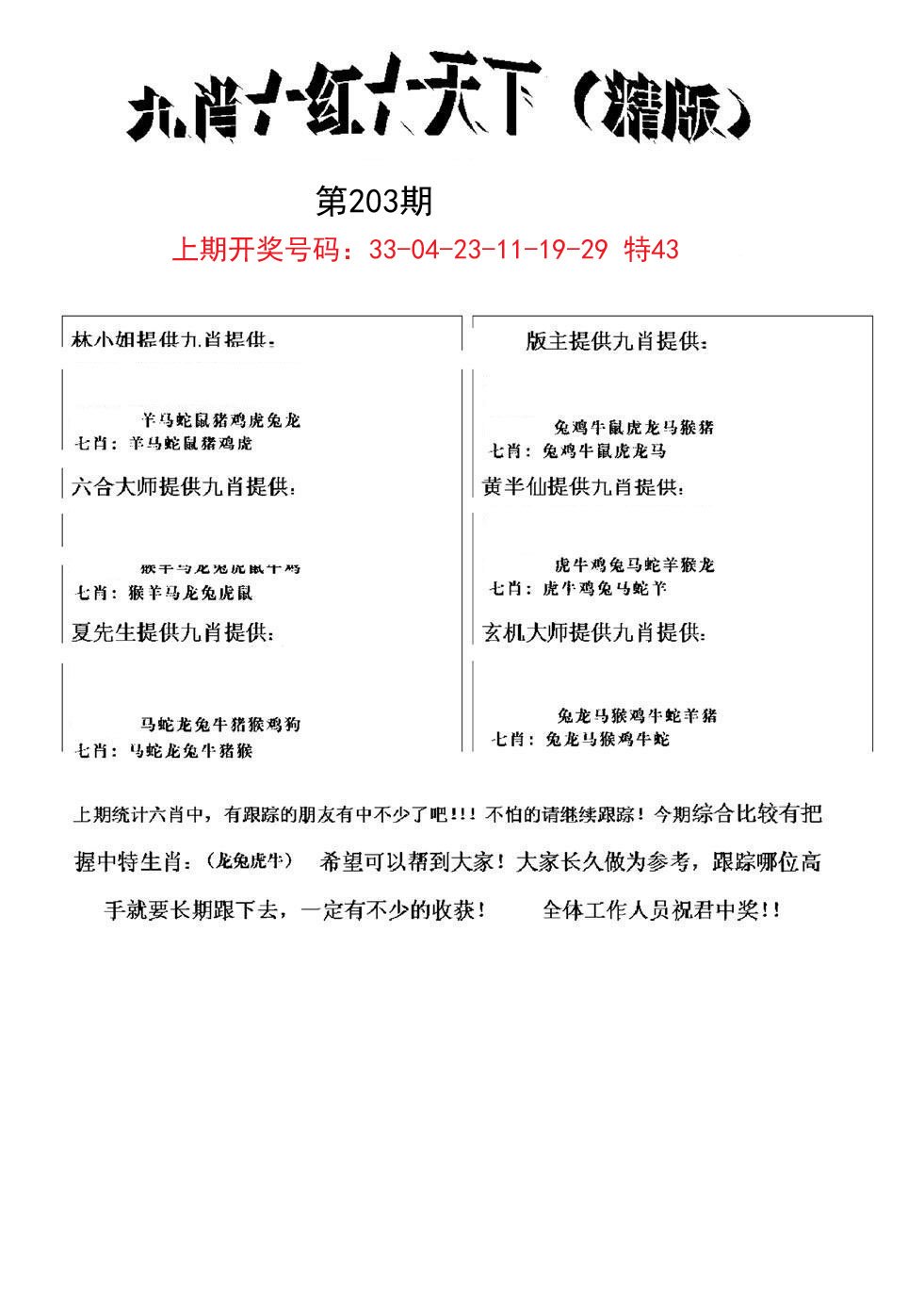 2024203期九肖红天下精版