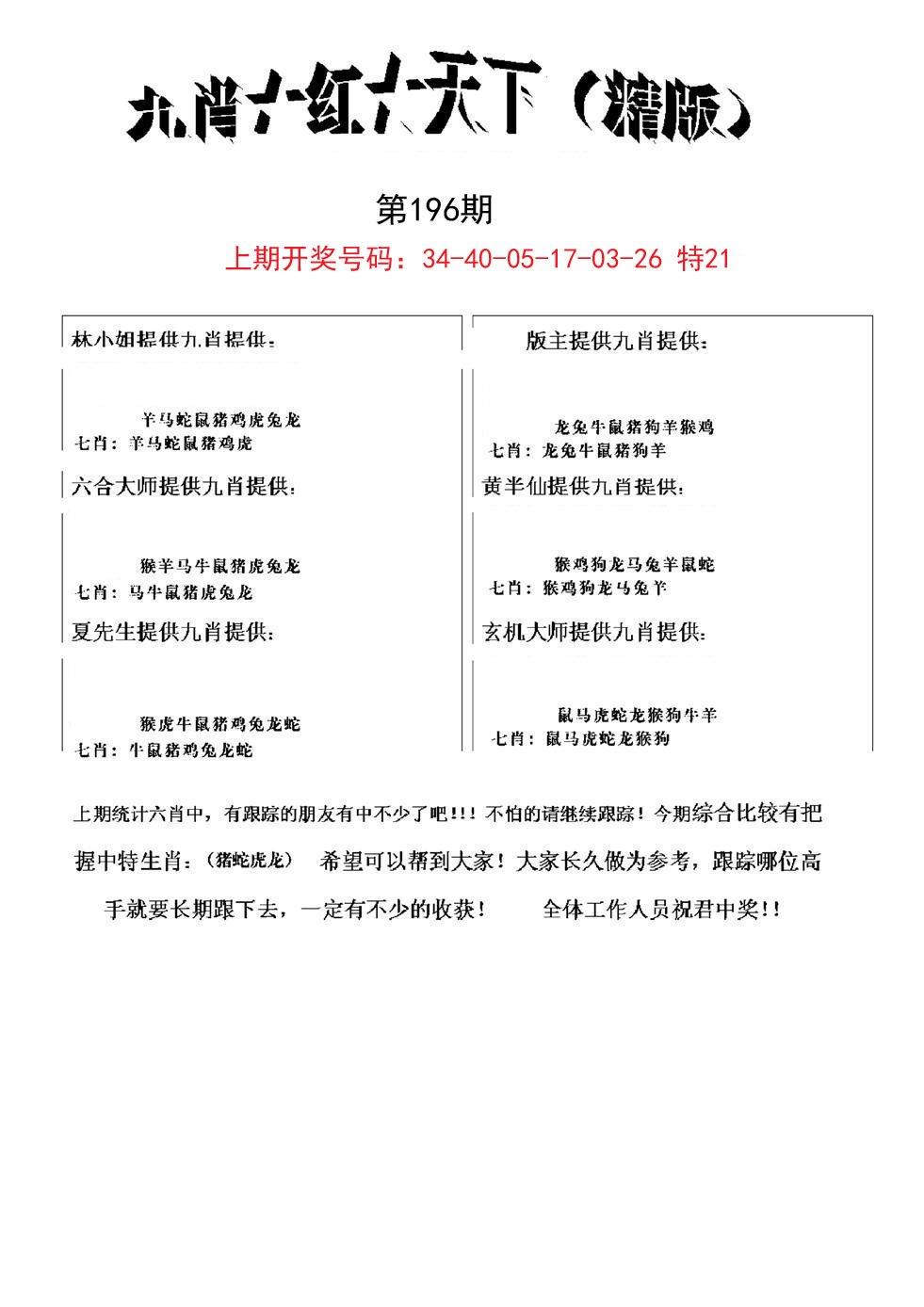 2024196期九肖红天下精版