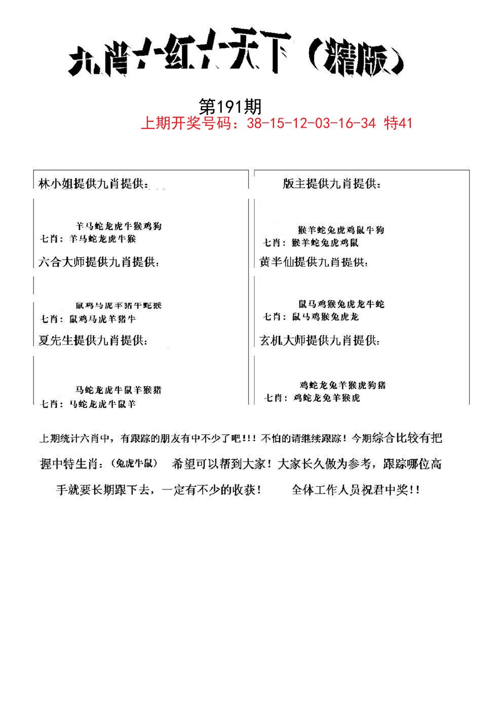 2024191期九肖红天下精版
