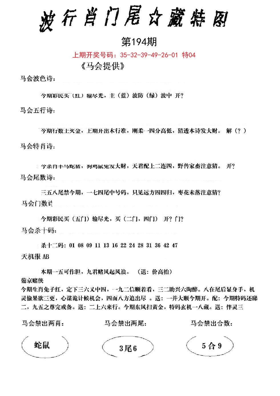 2024194期波行肖尾藏特图
