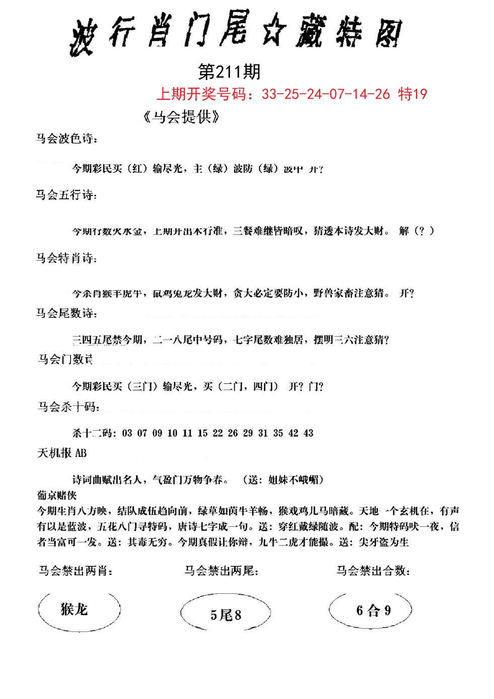 2024211期波行肖尾藏特图