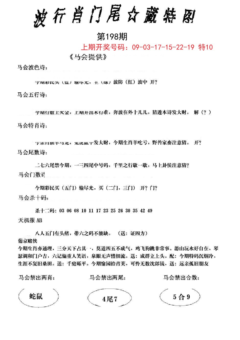 2024198期波行肖尾藏特图