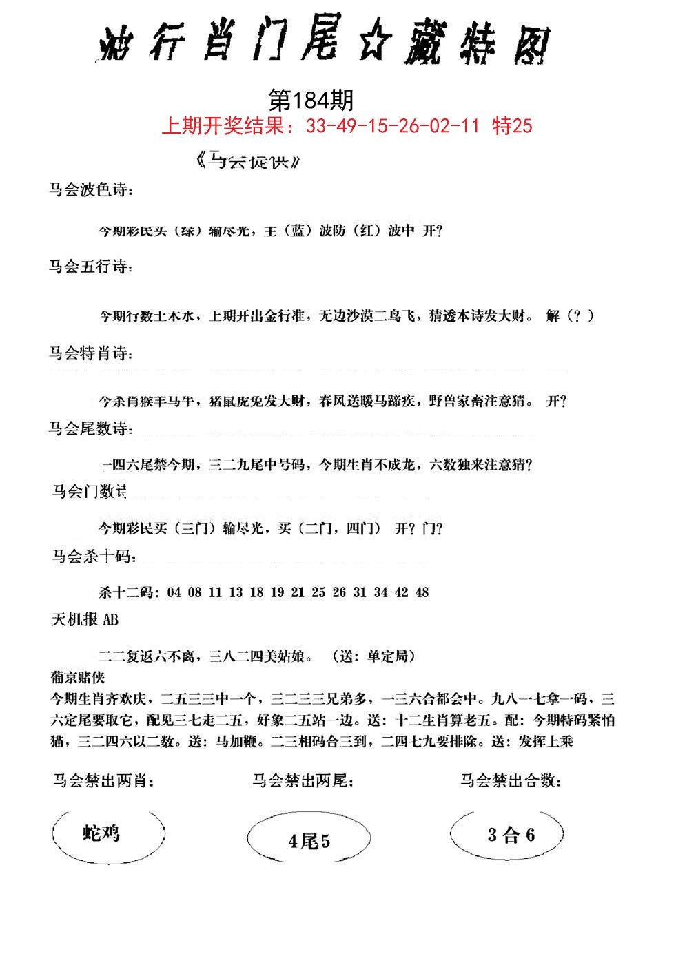 2024184期波行肖尾藏特图