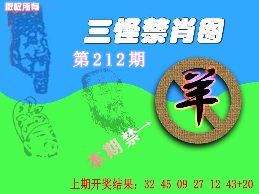2024212期禁肖图《另版》