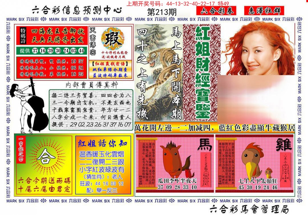 2024213期红姐财经宝鉴