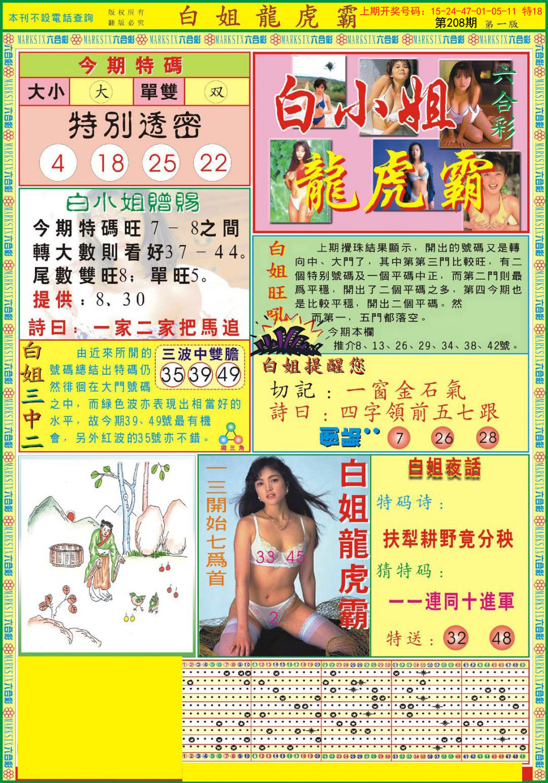 2024208期白小姐龙虎霸A
