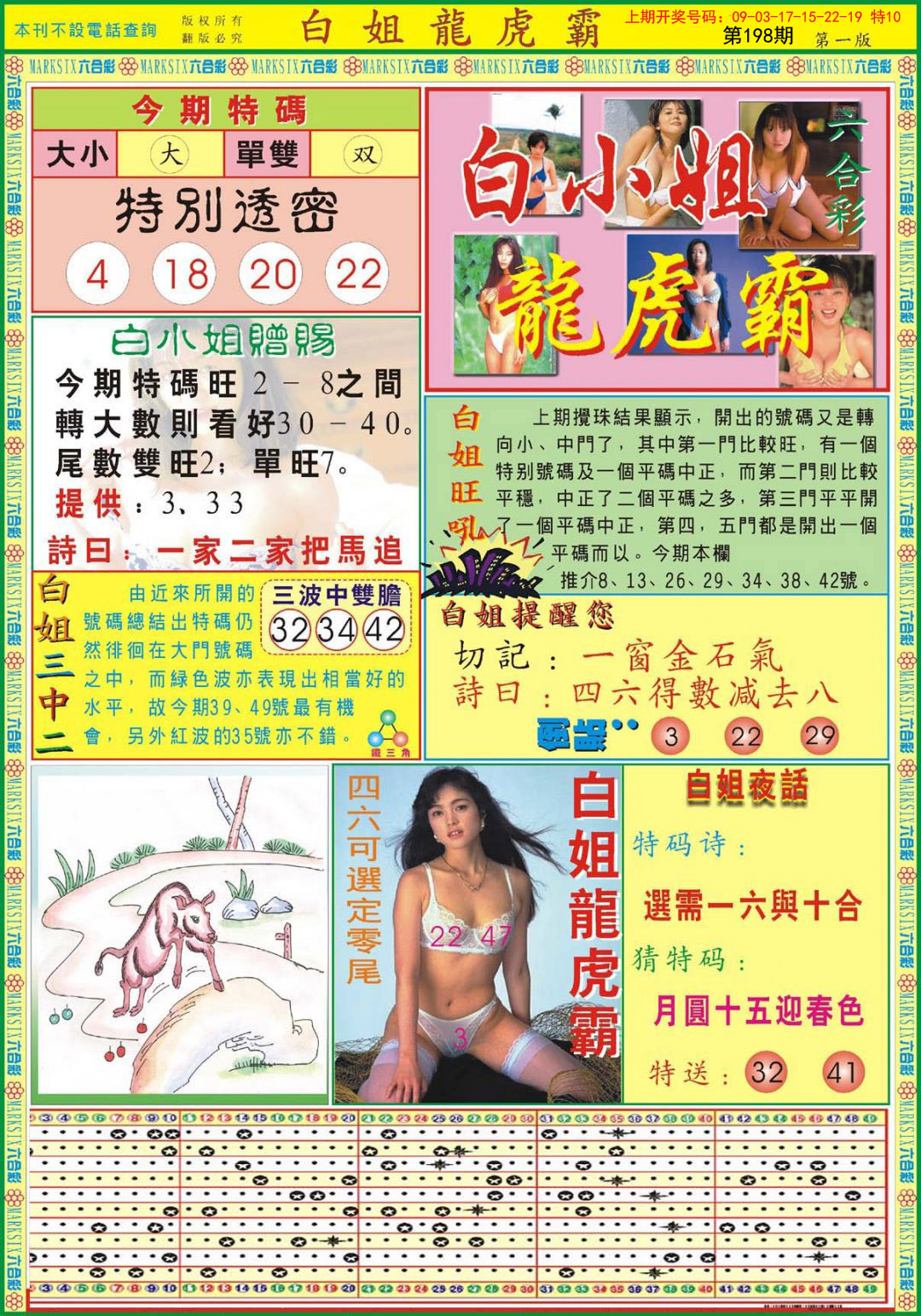 2024198期白小姐龙虎霸A